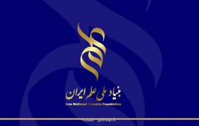 ۶ طرح در نهمین فراخوان بنیاد ملی علم ایران و صندوق مشترک راه ابریشم پذیرفته شد